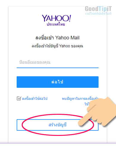 สมัคร yahoo