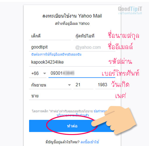 สมัครอีเมล์ yahoo