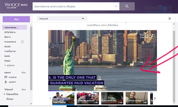 หน้าข่าวบน yahoo mail