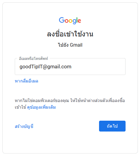 gmail.com ลงชื่อเข้า