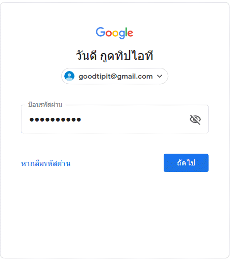 gmail เข้าสู่ระบบ