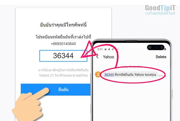 ยืนยันตัวตน สมัคร yahoo