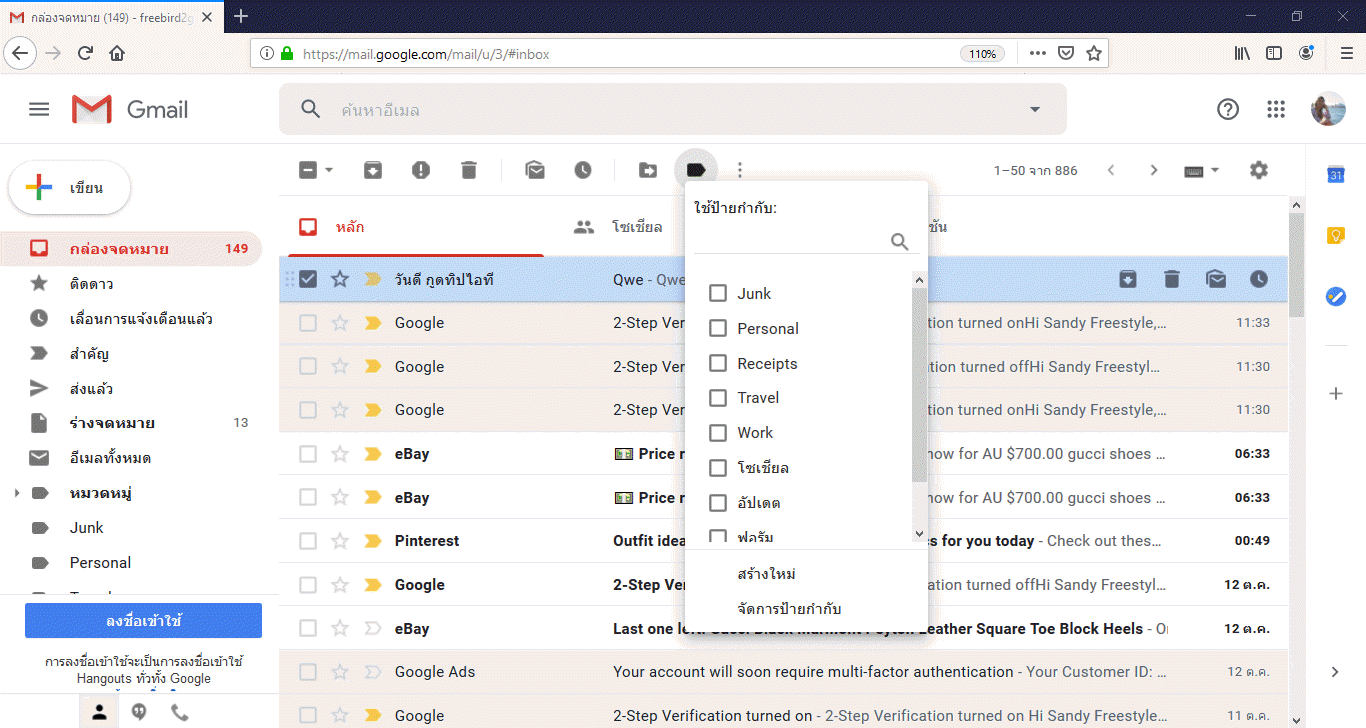 วิธีใช้ Gmail วิธีจัดการจดหมาย 