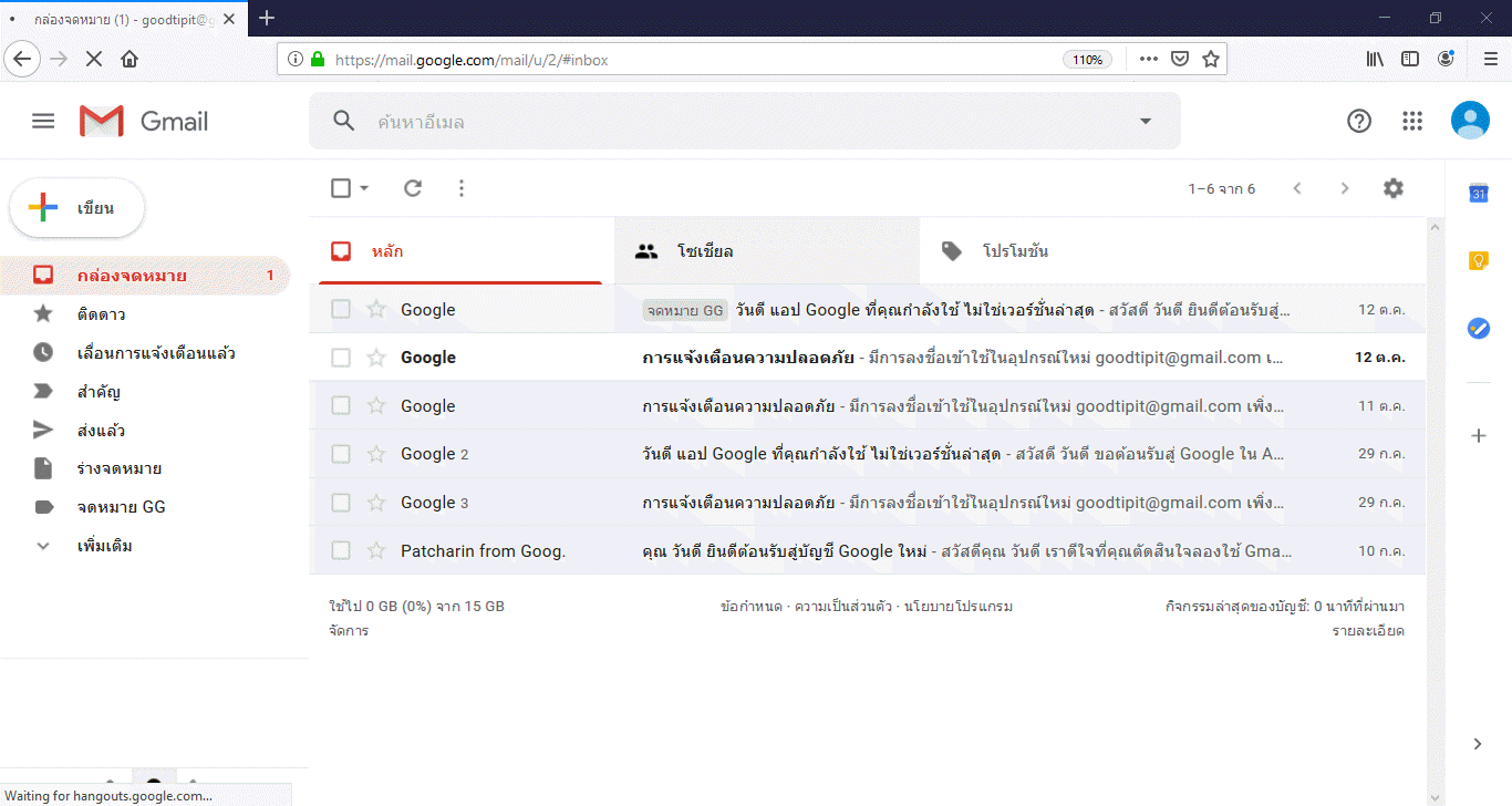 วิธีใช้ Gmail วิธีจัดการจดหมาย 