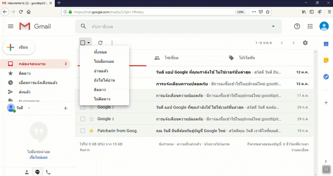 วิธีใช้ Gmail - วิธีจัดการจดหมาย อัพเดทใหม่ล่าสุด