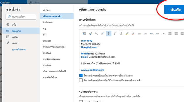 วิธีทํา signature email