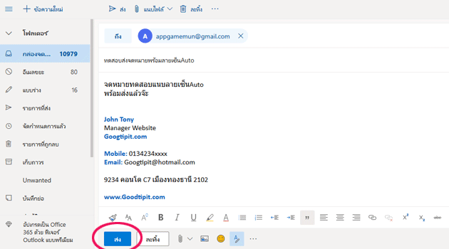 วิธีใส่ลายเซ็น Hotmail และ Outlook