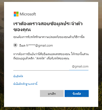 แก้ กรณีลืมรหัส hotmail