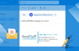 ใส่ลายเซ็น Outlook