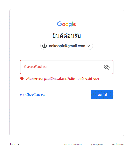 ลืมรหัสผ่าน Gmail