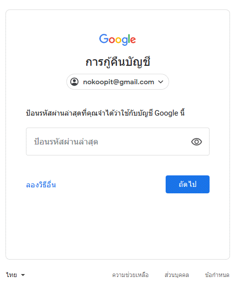 กู้ลืมรหัส Gmail เบอร์โทรศัพท์