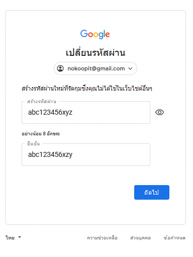 ลืมรหัสผ่าน Gmail 