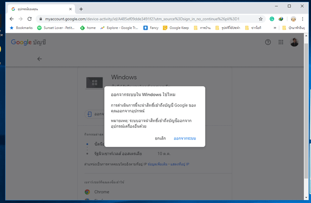 ออกจากระบบ google ในคอม