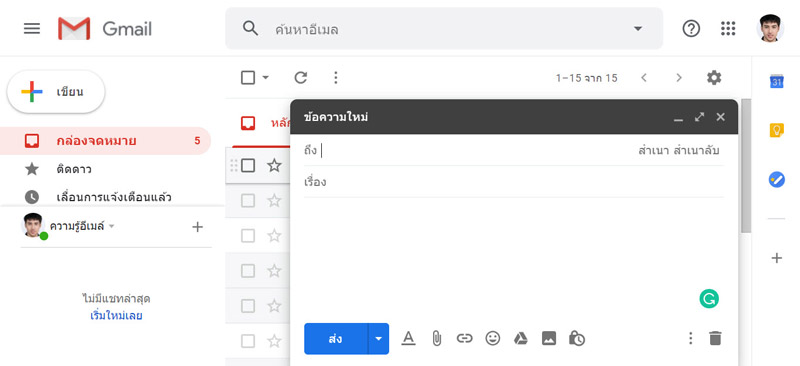 ส่งอีเมล์ Gmail 