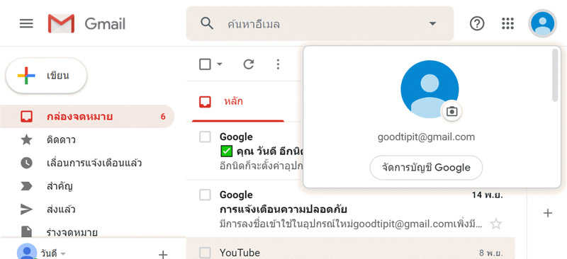 เปลี่ยน ชื่อ Gmail 