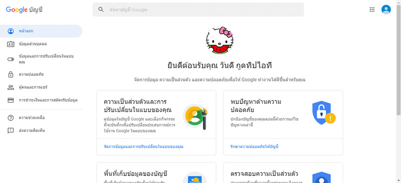 เปลี่ยน ชื่อ Gmail ในหน้าข้อมูลส่วนบุคคล