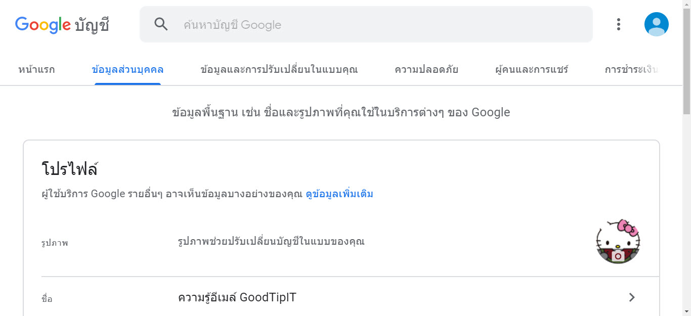 เปลี่ยน ชื่อ Gmail 