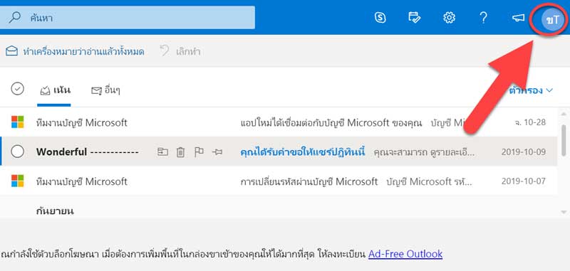 เปลี่ยนรูปโปรไฟล์ Hotmail