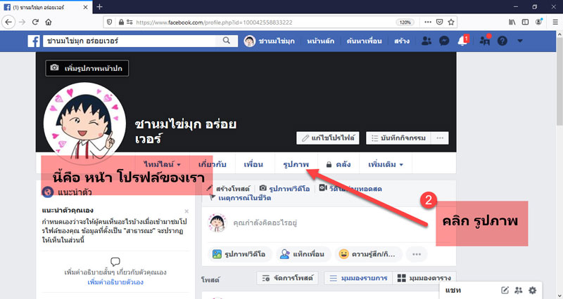 วิธีสร้างอัลบั้ม Facebook คอม