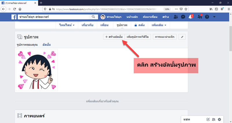 วิธีสร้างอัลบั้ม Facebook ทางคอม