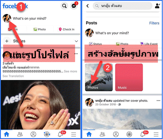 การสร้าง อัลบั้มรูปภาพ Facebook ผ่านมือถือ iPhone