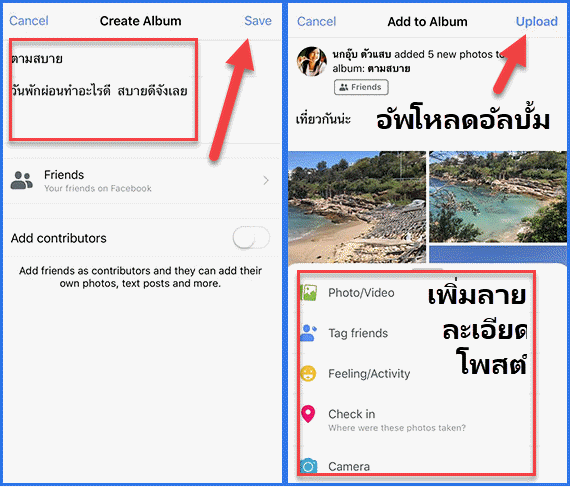 การสร้าง อัลบั้มรูปภาพ Facebook ผ่านมือถือ iPhone