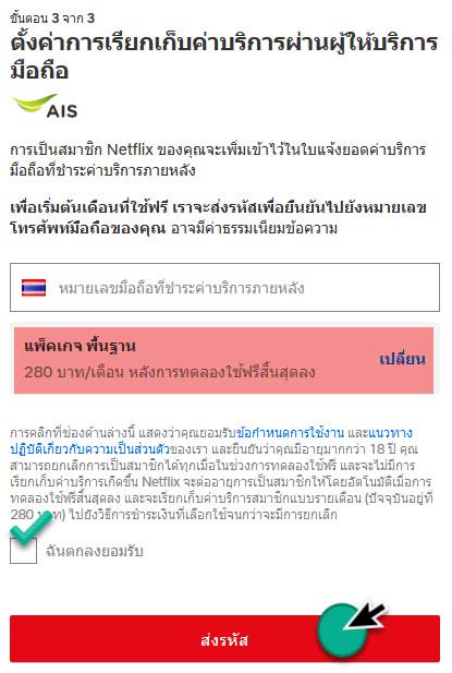 วิธีสมัคร netflix