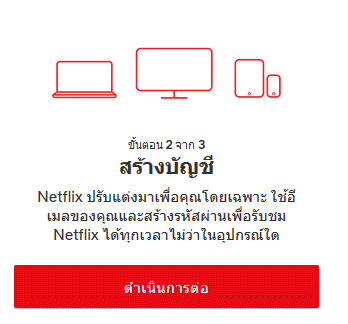 ดู netflix ฟรี