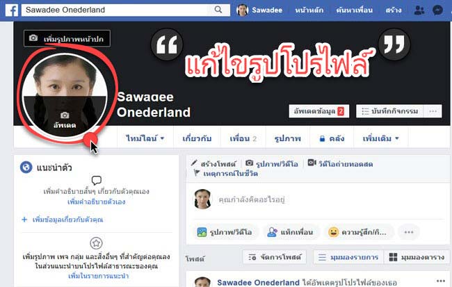 กรอบรูปโปรไฟล์ facebook