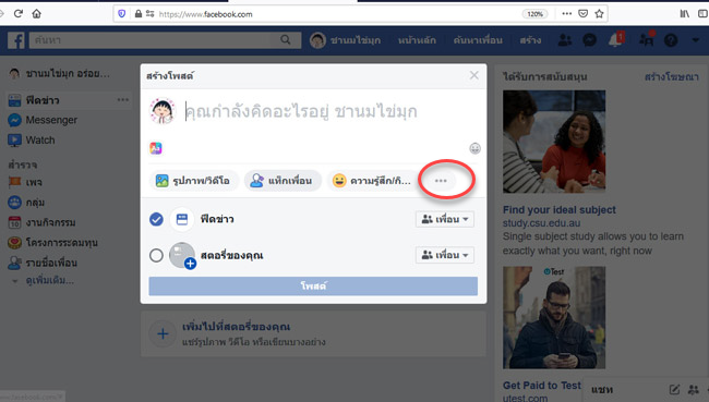 โพสต์ข้อความ บนเฟสบุ๊ค (Facebook) รวบรวมฟีเจอร์ใหม่ล่าสุดๆ