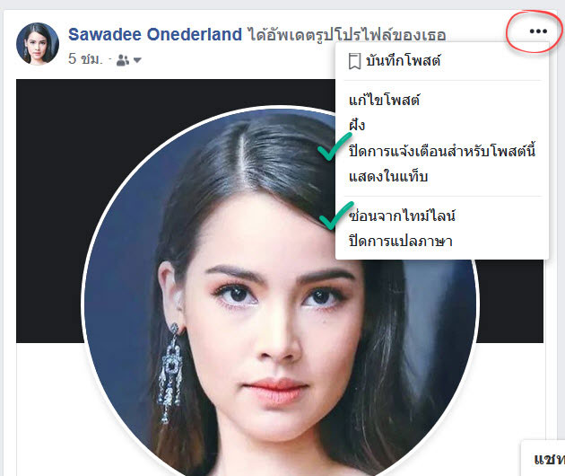 เปลี่ยนโปรไฟล์ facebook ไม่ให้คนไลค์