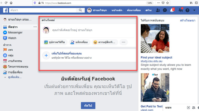 โพสต์ข้อความ บนเฟสบุ๊ค (Facebook) รวบรวมฟีเจอร์ใหม่ล่าสุดๆ