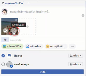 วิธีโพสต์ รูปเฟส สวยๆ ไม่ง้อแอพแต่งรูป ด้วย Facebook ใหม่