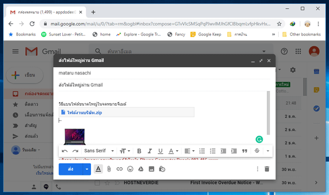 วิธีส่งเมลไฟล์ใหญ่