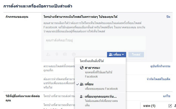 ความเป็นส่วนตัว สมัครเฟส Facebook เล่นเฟส