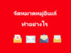 Gmail จัดหมวดหมู่อีเมล์ (Email) สำคัญ