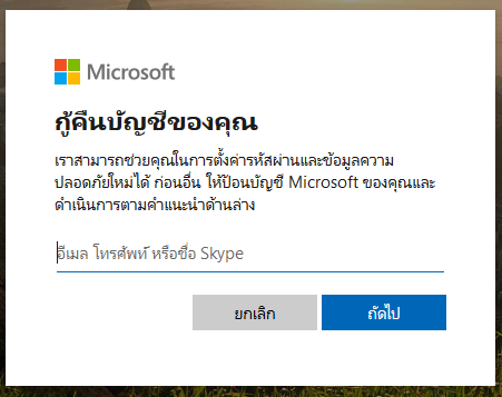 hotmail ถูกล็อค