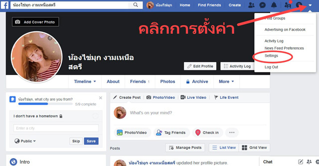 วิธีเปลี่ยนภาษาในเฟสบุ๊ค