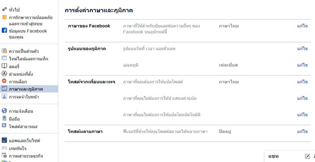 การเปลี่ยนภาษาในเฟส