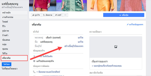 การสร้างชื่อผู้ใช้เพจ