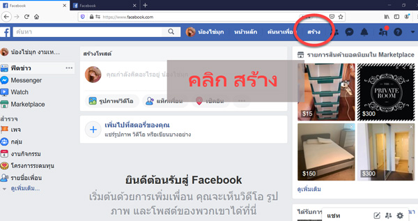 วิธีสร้างเพจเฟสบุ๊ค Facebook เฟสบุ๊ค แฟนเพจ Fan Page (ใหม่ล่าสุด)