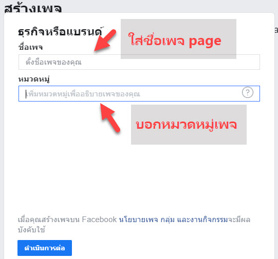 วิธีสร้างเพจเฟสบุ๊ค Facebook เฟสบุ๊ค แฟนเพจ Fan Page 