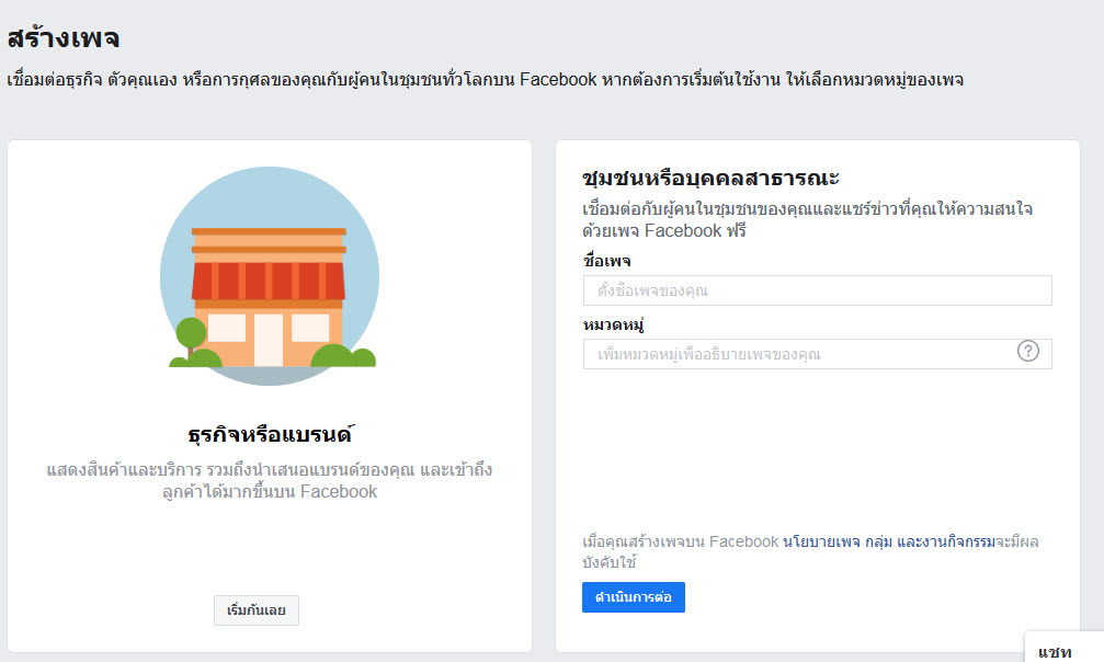 วิธีสร้างเพจเฟสบุ๊ค Facebook เฟสบุ๊ค แฟนเพจ Fan Page สร้างเพจขายของ