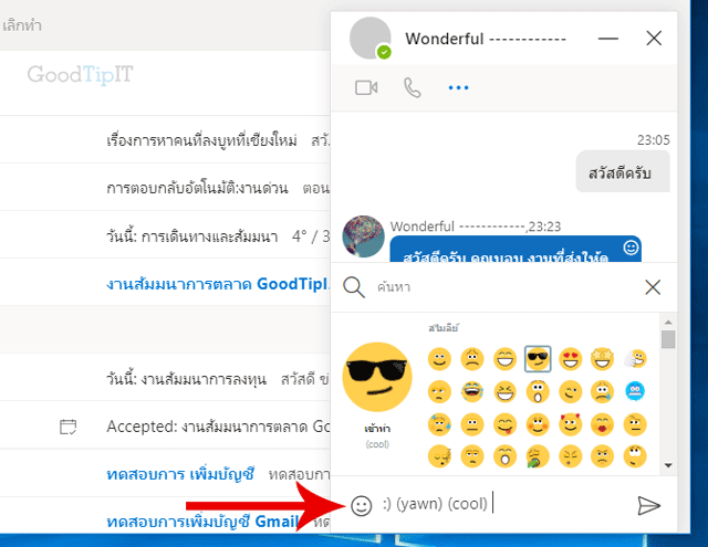 วิธีการใช้ Skype แชทบนอีเมล์ Outlook รวดเร็ว Chat, Video Calling