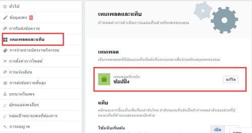 เทมเพลต เพจ facebook 