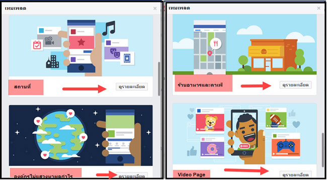 จัดหน้าเพจ Facebook เทมเพลต เฟสบุ๊ค สร้างแฟนเพจ ให้ปัง