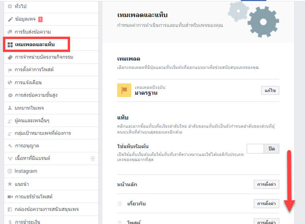 เปลี่ยน template Facebook