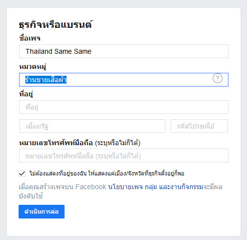 สร้างเพจขายของ