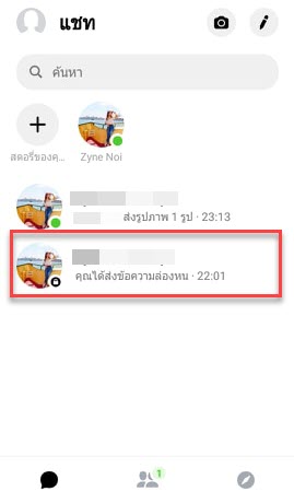 วิธีดูแชทลับในเฟส