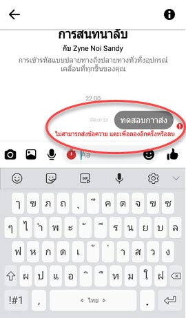 สนทนาลับ Messenger